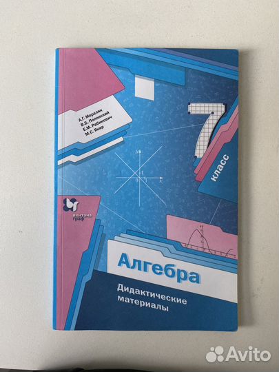 Дидактический материал по алгебре 7 класс мерзляк