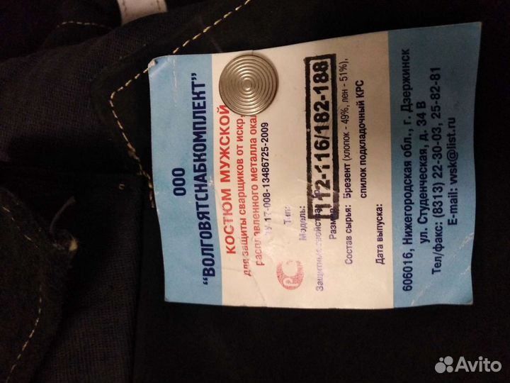 Спецодежда