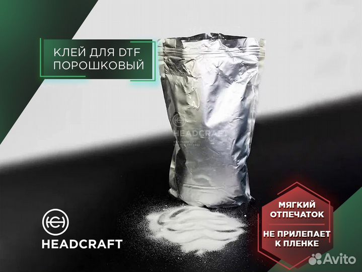 Клей порошковый для DTF (дтф) печати