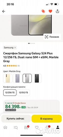 Samsung Galaxy S24+, 12/256 ГБ