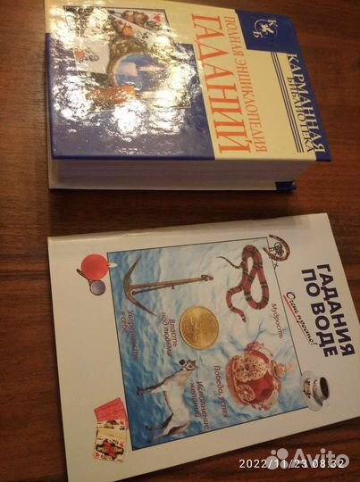 Книги по гаданию