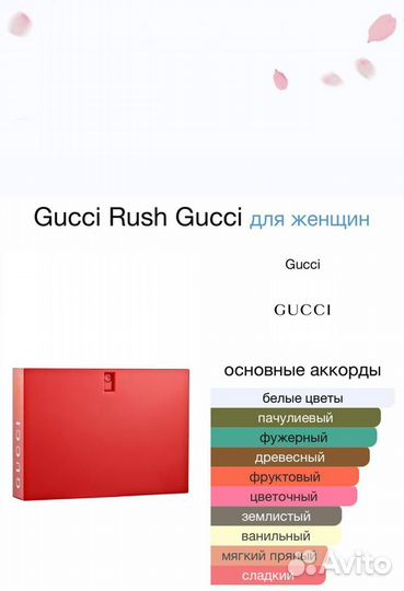 Gucci Rush Парфюмерная вода 75 мл ОАЭ