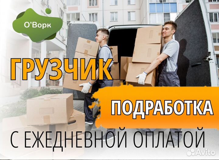 Работа Грузчик-Разнорабочий. Код:rg194