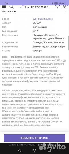 Духи женские ysl libre edp