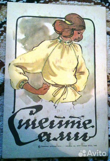 Советские журналы о моде