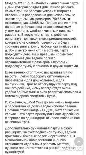 Растущая парта дэми