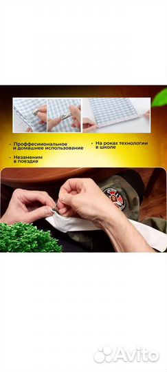 Швейный набор