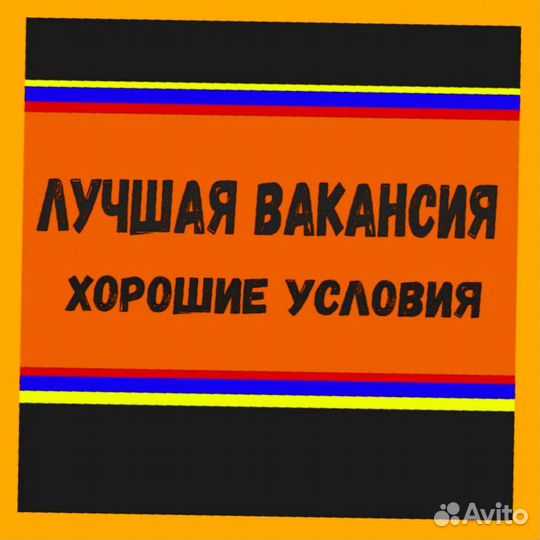 Разнорабочий Авансы еженедельно Спец Одежда дружный коллектив Без опыта