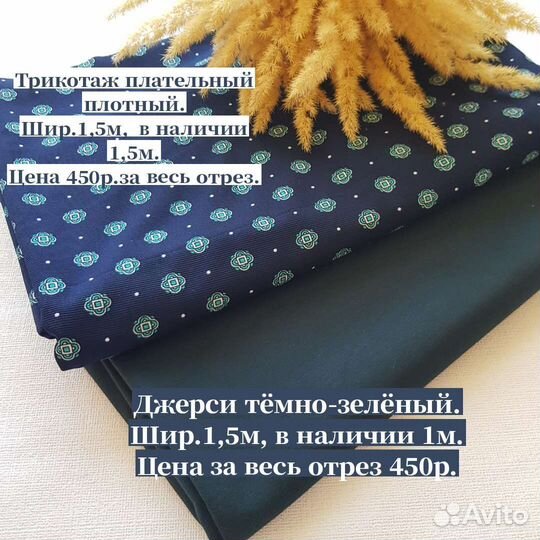 Ткань отрез лоскут хлопок сетка