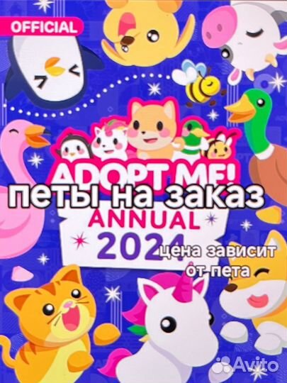 Петы адопт ми