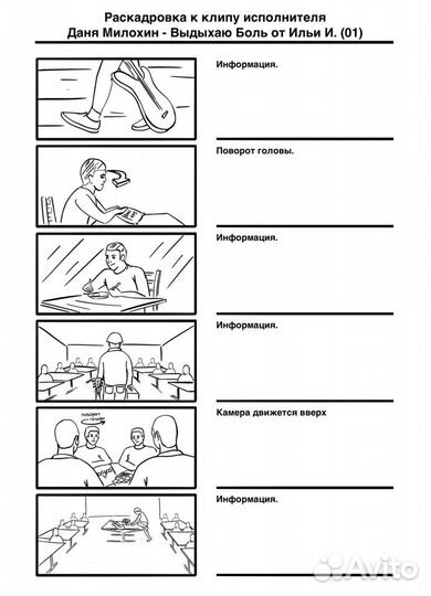 Раскадровщик