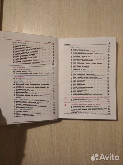 Зоология 6-7 Быховский (1973)