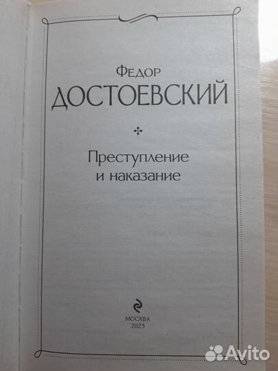 Ф.М.Достоевский Преступление и наказание