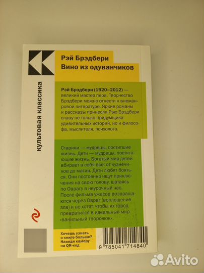 Вино из Одуванчиков. Рэй Брэдбери