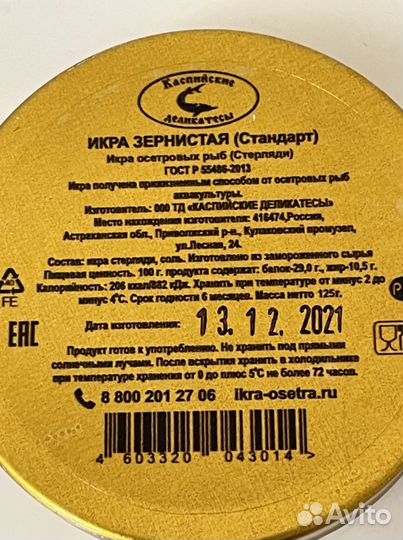 Баночка жестяная от черной икры