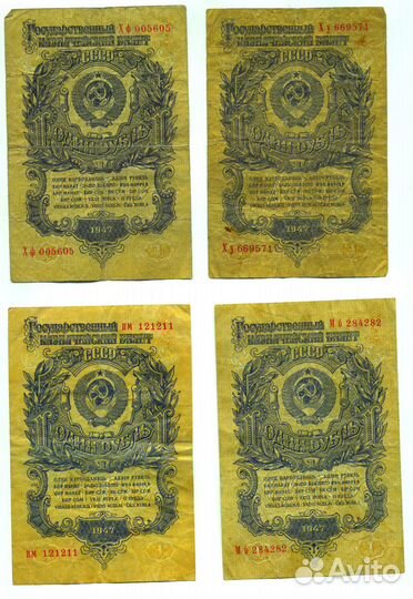 Советские купюры (СССР, 1947г. ), оригиналы