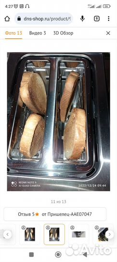 Тостер дехп состояние хорошее