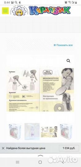 Молокоотсос Мой малыш