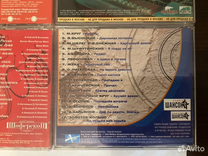 CD диски шансон не Мр3 из 90-ых