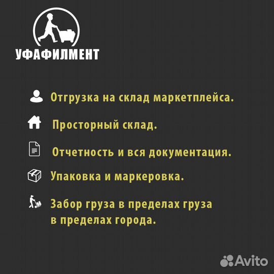 Фулфилмент для маркетплейсов Wildberries/Ozon