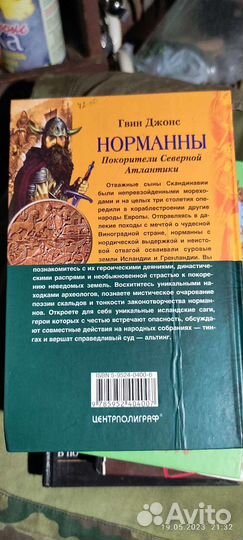 Гвин Джонс Норманны