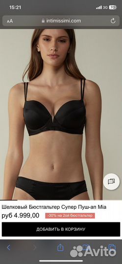 Intimissimi шелковый бюстгалтер