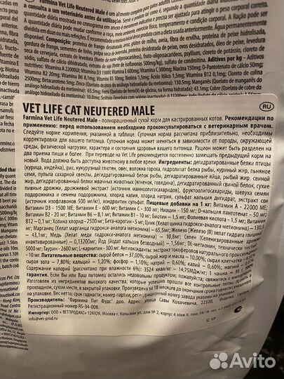 Farmina Vet Life Neutered Male 2кг