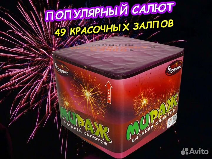 Салют Фейерверк 49 залпов 