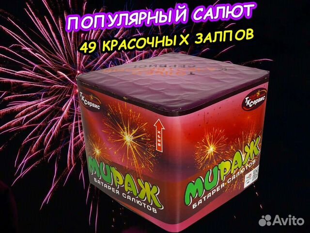 Салют Фейерверк 49 залпов 