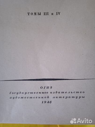 Лев Толстой война и мир, 1946 г