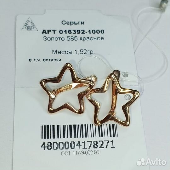 Новые серьги из золота 585 пробы Звезды