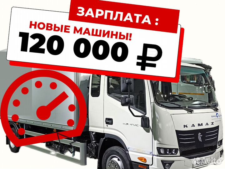 Водитель категории С вахта