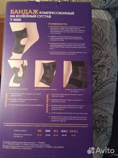 Тутор на коленный сустав