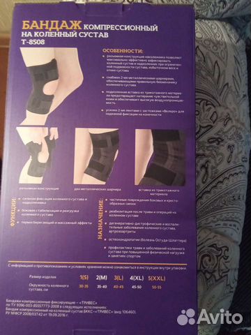 Тутор на коленный сустав