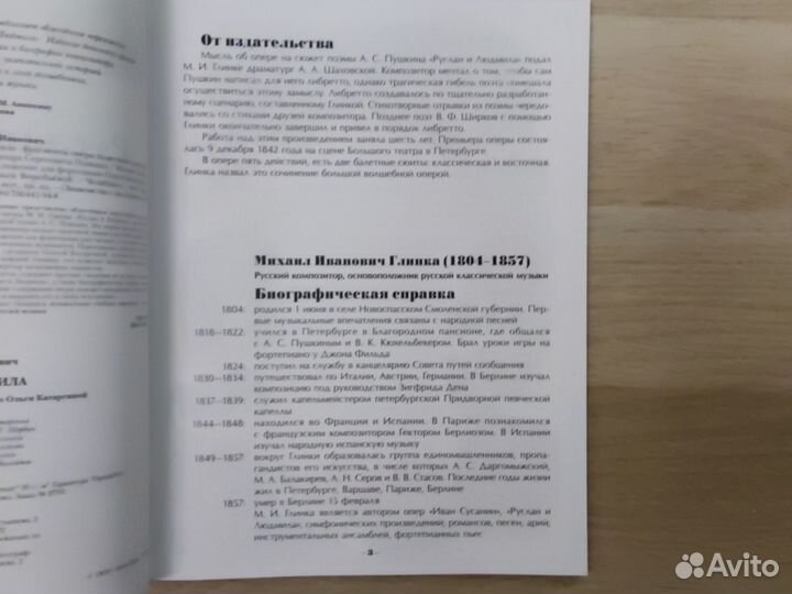 Руслан и Людмила. Глинка (переложение Катаргиной)