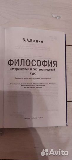 Философия В.А. Канке