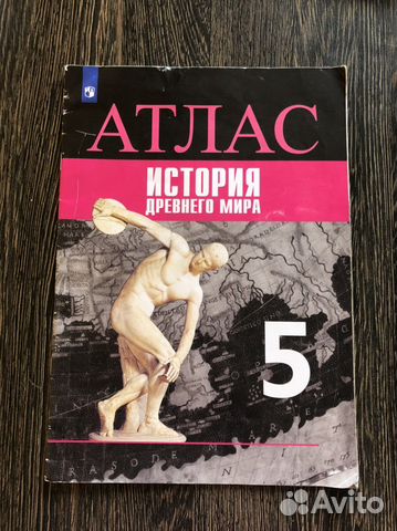 Атлас история 5 класс