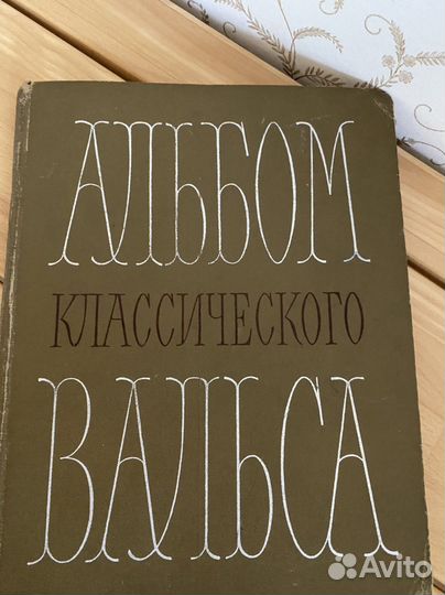 Альбом классического вальса