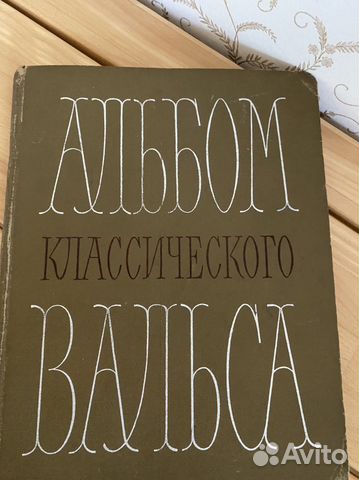 Альбом классического вальса