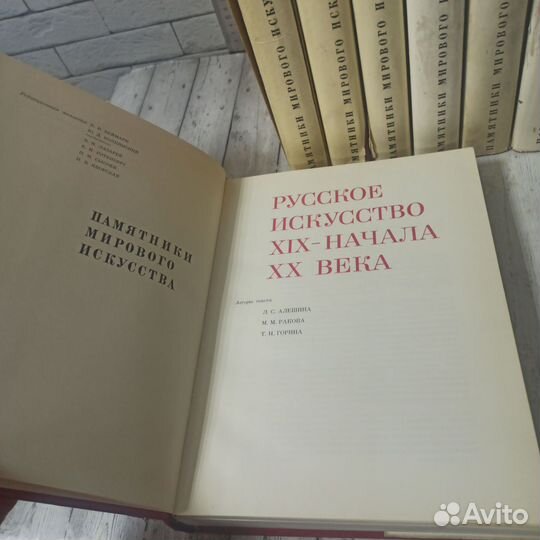 Памятники мирового искусства. Тома 1, 4, 5, 6,7
