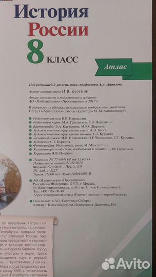 Атлас по истории 8 класс