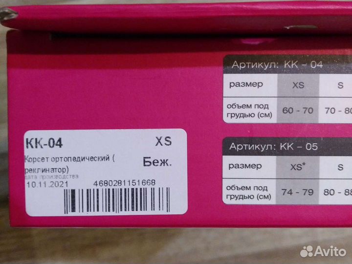 Корсет ортопедический