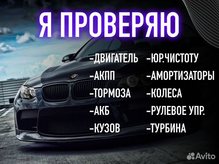 Подбор авто По договору