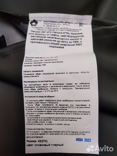 Болотные сапоги