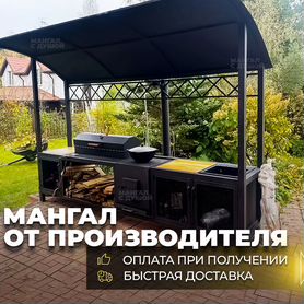 Мангал