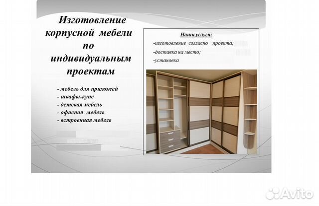 Мебель по вашим размерам под заказ