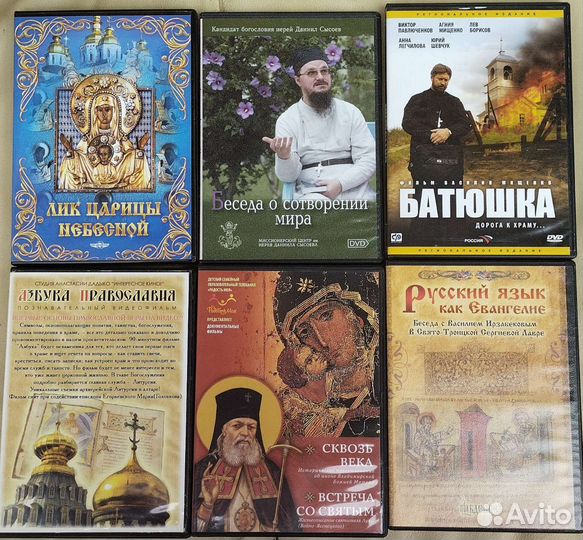 Православные DVD