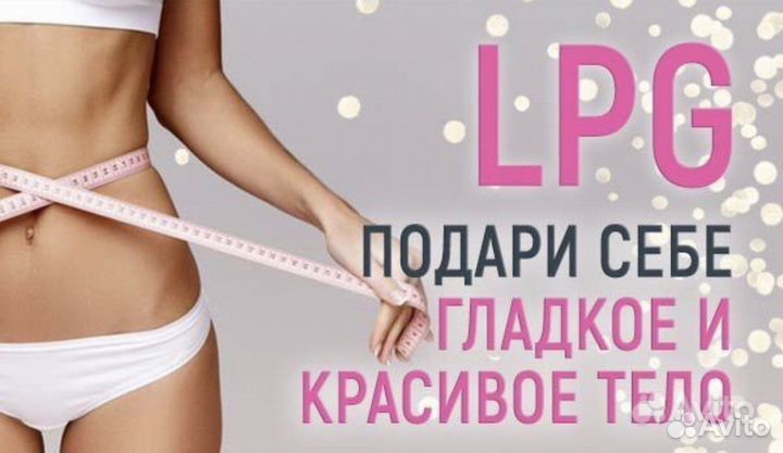 Акция LPG Массаж Абонемент 5 +1 в подарок