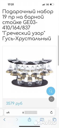 Набор барный Гусь хрусталь 19 предметов