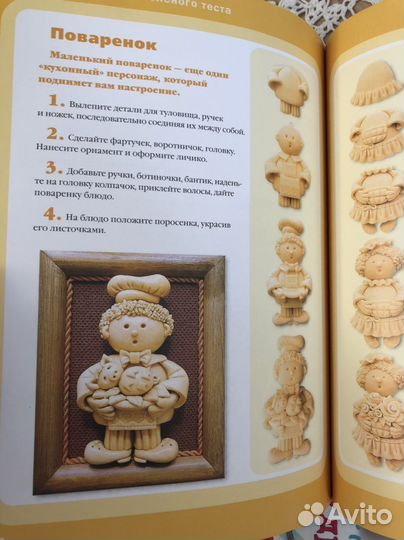 Книга соленое тесто